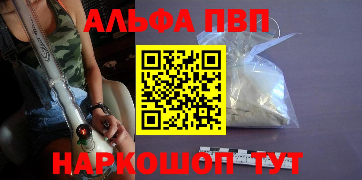 Альфа ПВП кристаллы Буйнакск