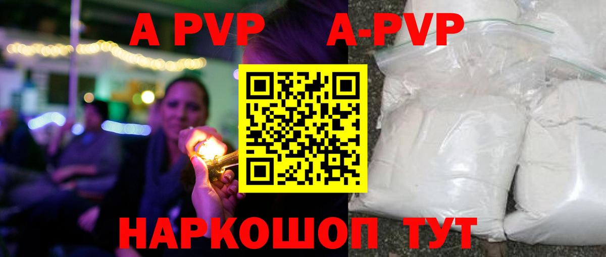 A-PVP Соль  Alpha PVP СК  купить наркотики сайты  Alfa_PVP кристаллы  Буйнакск  Вход с VPN 