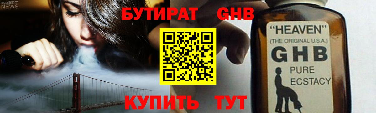 Буйнакск  Бутират GHB  Вход с VPN 