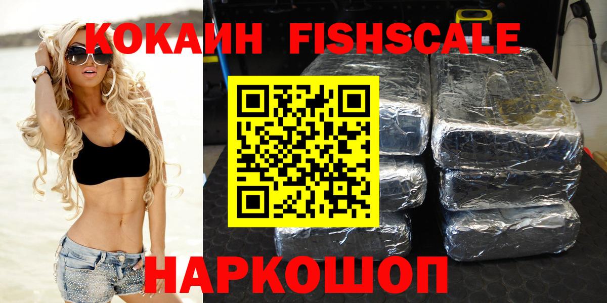 COCAIN FishScale  Кокаин 99%  Вход с VPN  Буйнакск 