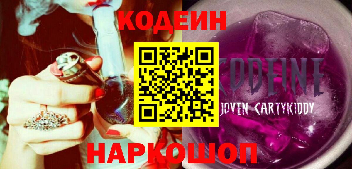 Codein Purple Drank Буйнакск