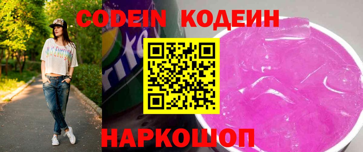 Codein Purple Drank  Вход с VPN  Кодеиновый сироп Lean Purple Drank  Буйнакск 