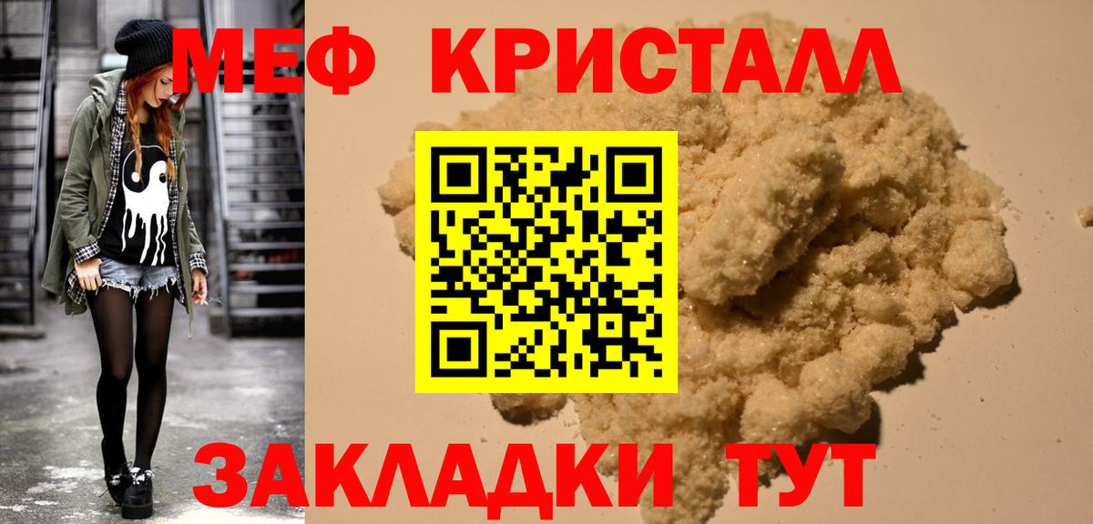 МЕФ кристаллы Буйнакск