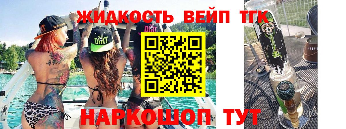 ТГК вейп с тгк Буйнакск